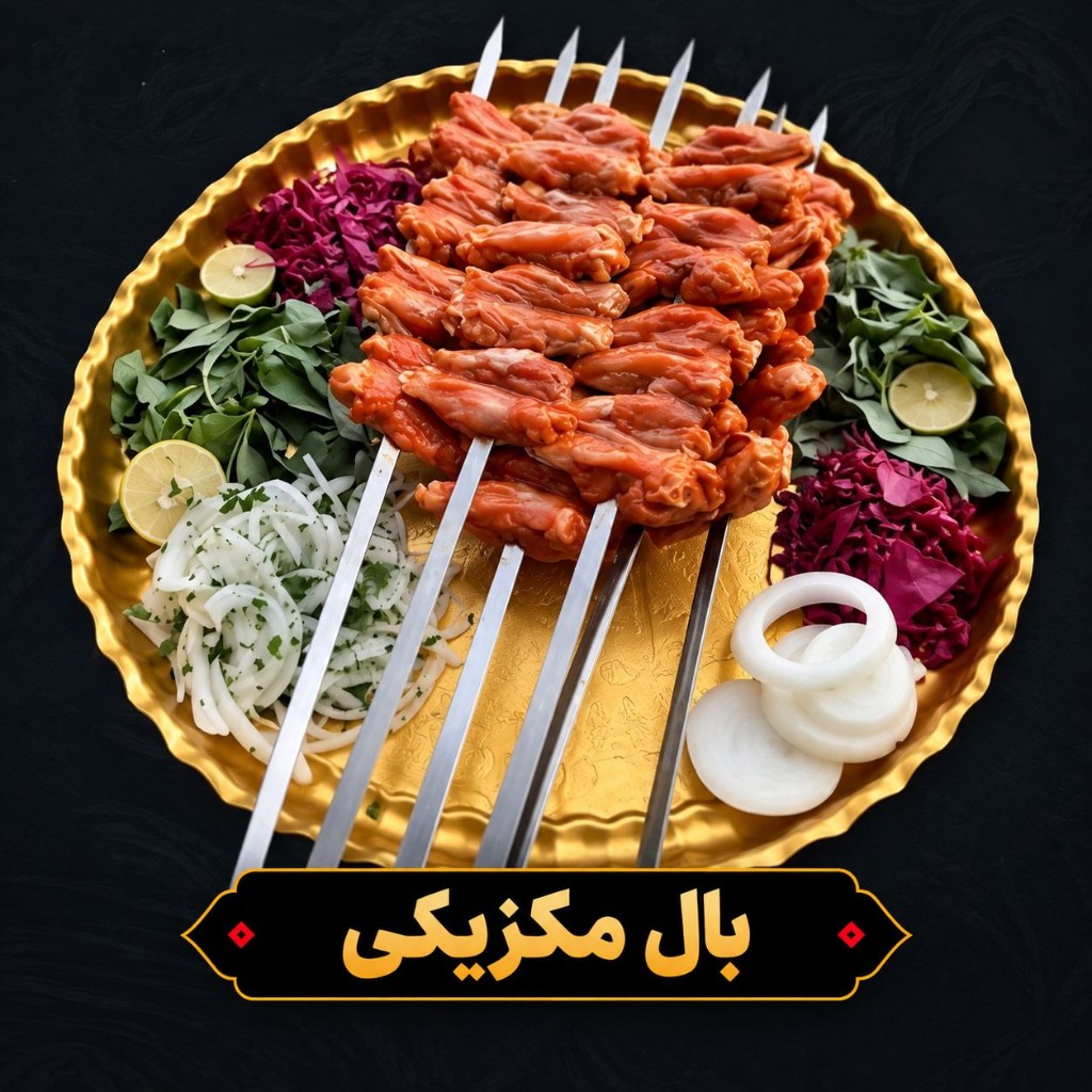 بال مکزیکی
