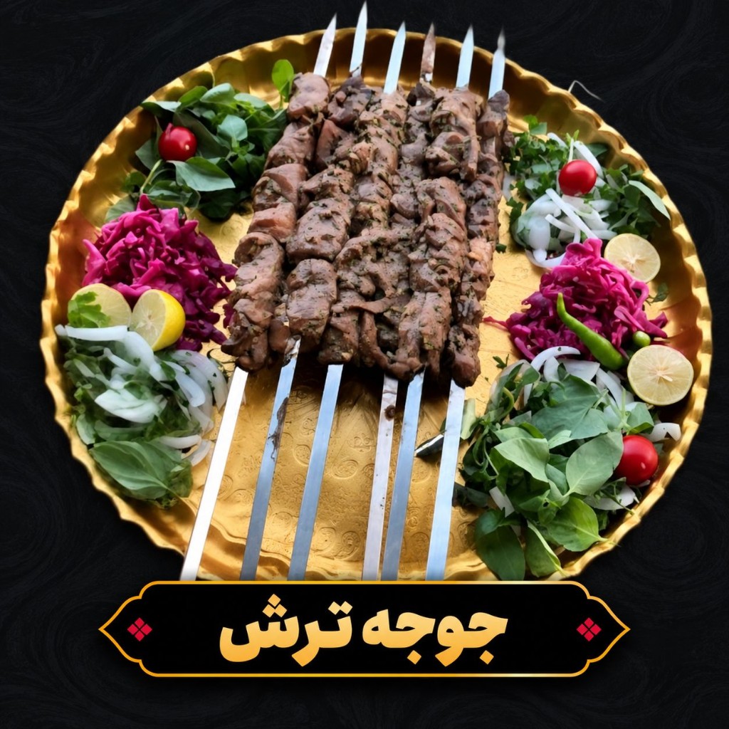 جوجه ترش